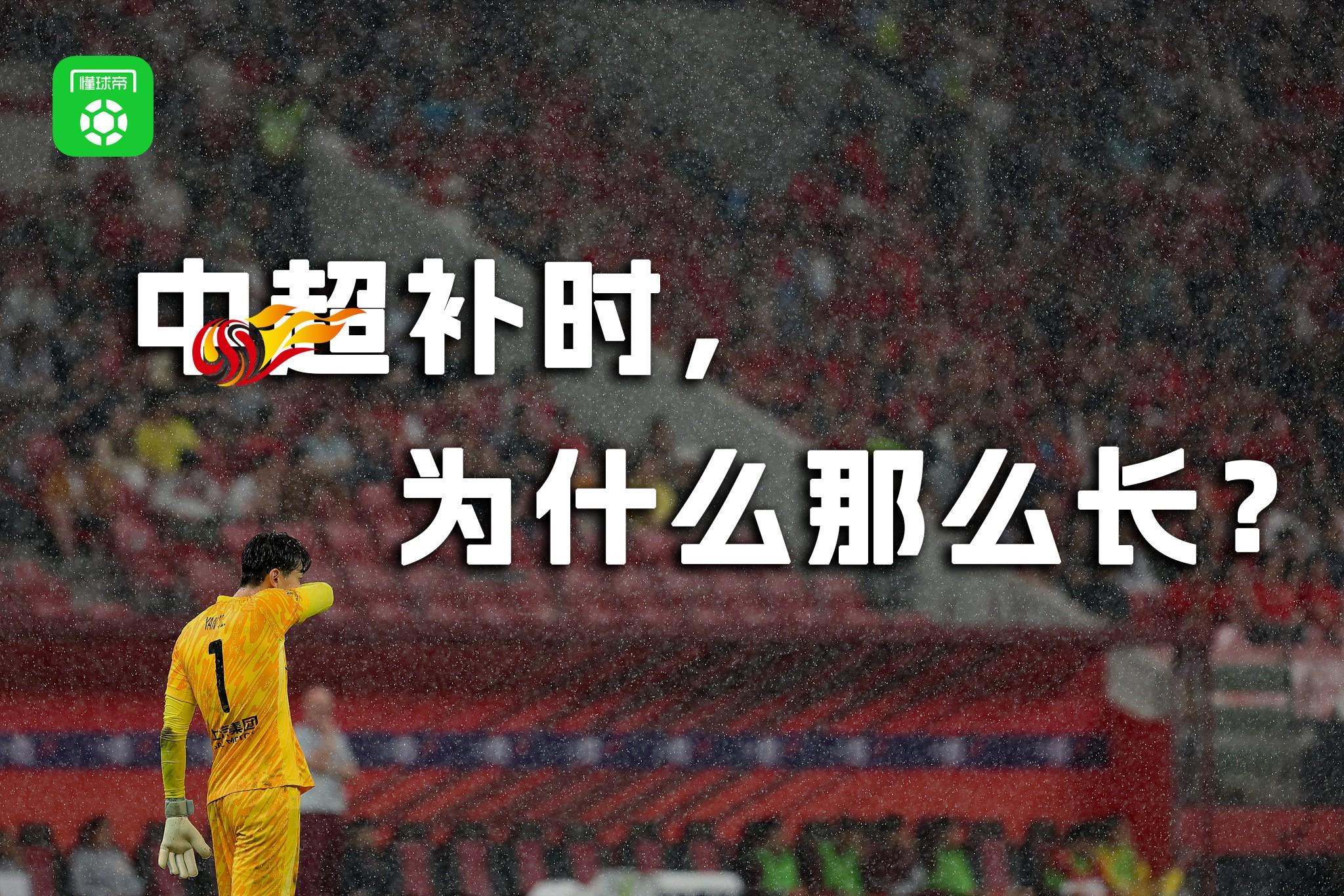 这5轮中超,有球队多踢了101分钟?